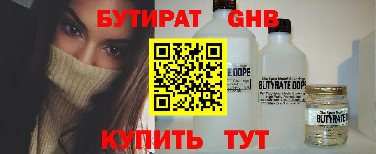 Бутират BDO Нефтекумск