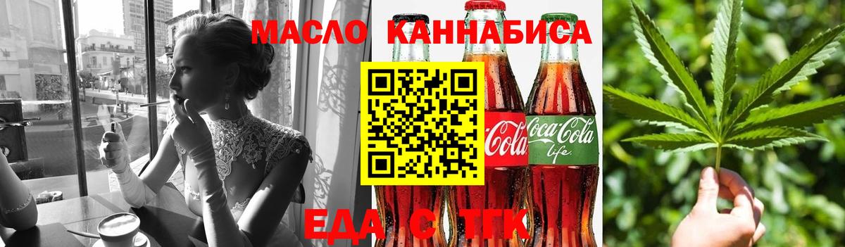 Cannafood марихуана Нефтекумск