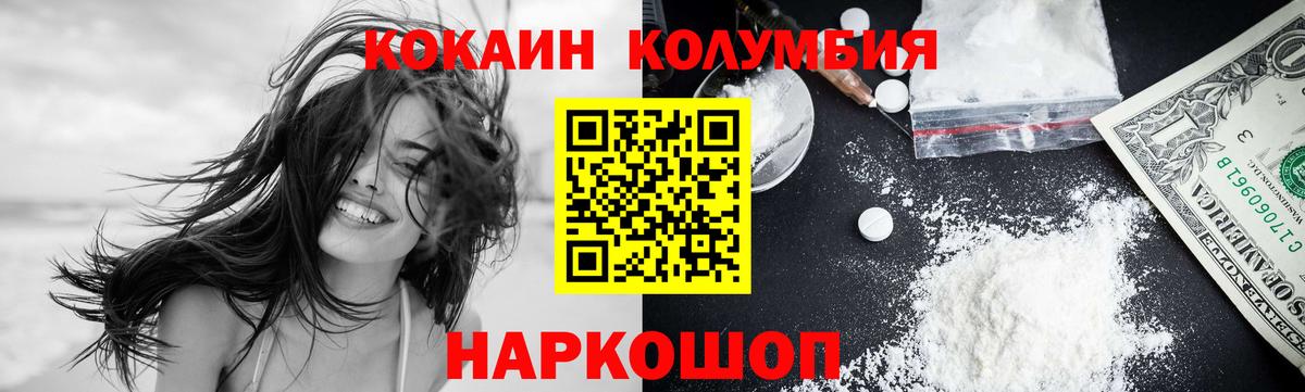 Кокаин 97% Нефтекумск