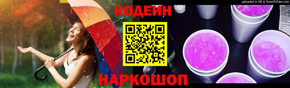 где найти   Вход с VPN  Кодеин Purple Drank  Нефтекумск  Codein напиток Lean (лин) 