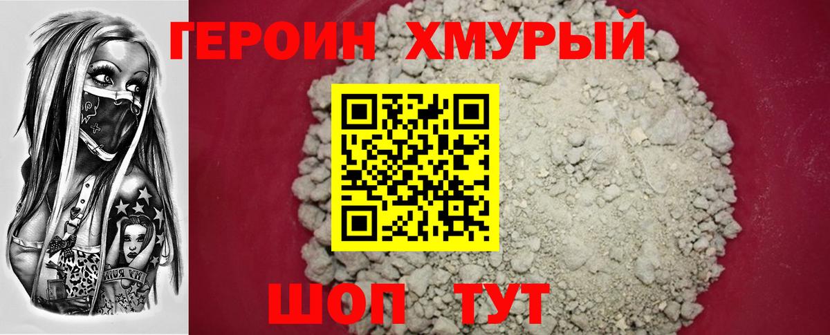 ГЕРОИН белый  Героин  Нефтекумск  Вход с VPN 