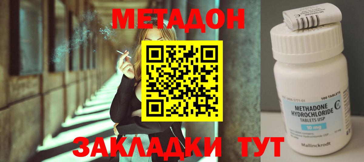 Нефтекумск  МЕТАДОН белоснежный  МЕТАДОН кристалл  Вход с VPN 