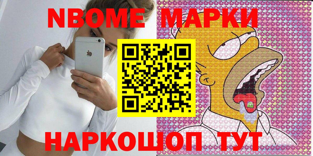 Марки N-bome 1,8мг Нефтекумск